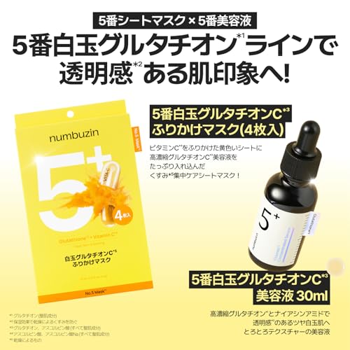 Amazon | ナンバーズイン(numbuzin) 5番 白玉グルタチオンC美容液